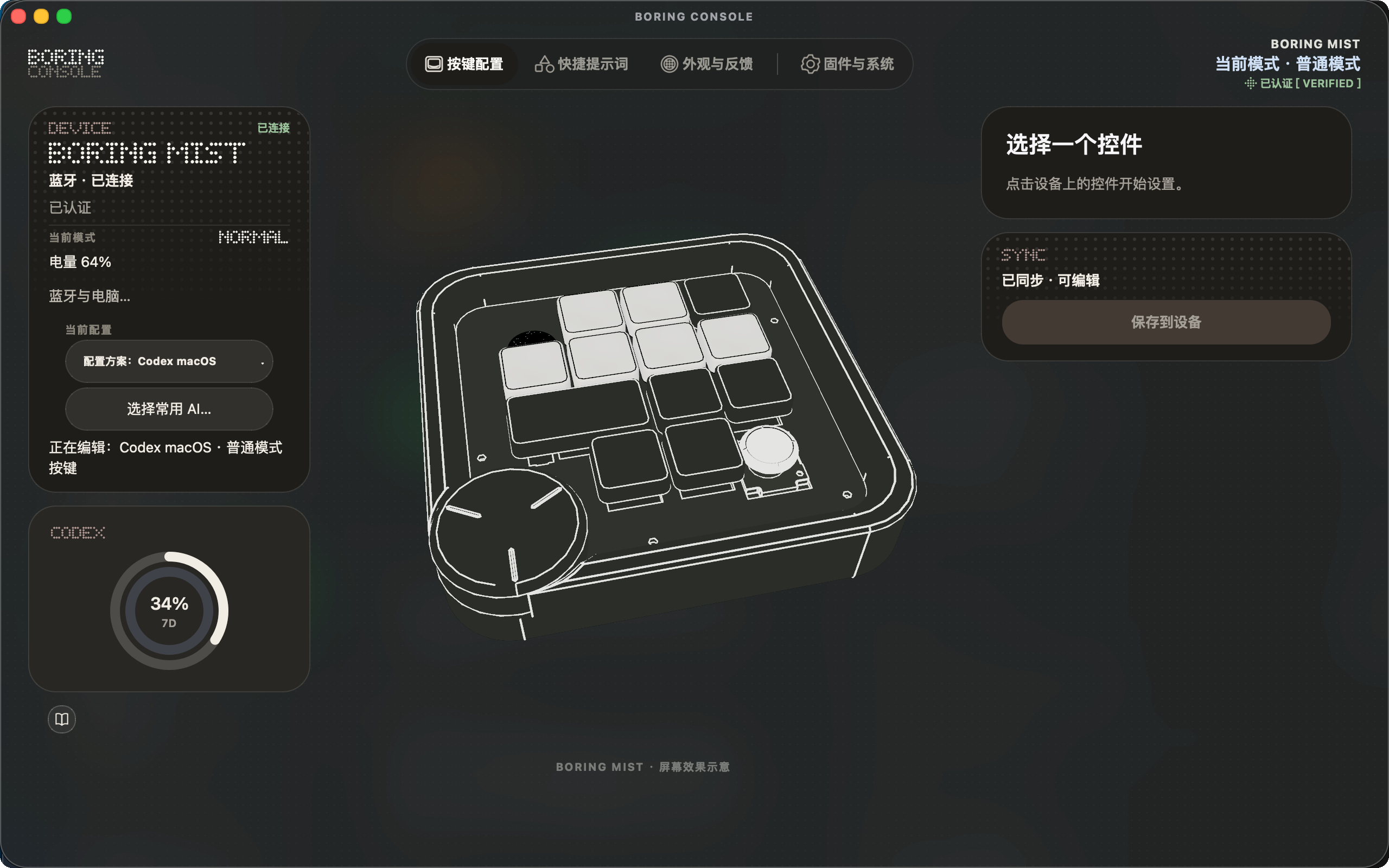 BORING Console 主页面截图:中央产品模型与两侧卡片,设备通过蓝牙连接